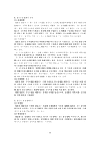 [국제통상정책] 각국의 통상정책비교와 우리의 대응-14
