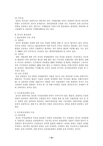 [국제통상정책] 각국의 통상정책비교와 우리의 대응-15