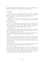 [국제통상정책] 각국의 통상정책비교와 우리의 대응-16