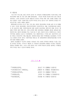 [국제통상정책] 각국의 통상정책비교와 우리의 대응-17