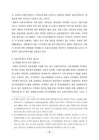 [금융기관] 금융지주회사제도의 본질과 도입효과-6