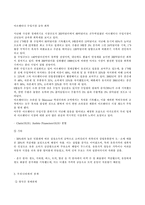 [무역실무] 아르헨티나 수출사업계획서-7
