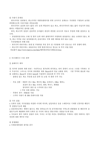 [무역실무] 아르헨티나 수출사업계획서-11