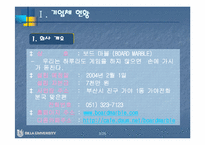 [중소기업론] 보드게임방 사업계획서-3