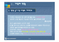 [중소기업론] 보드게임방 사업계획서-4