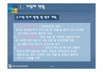 [중소기업론] 보드게임방 사업계획서-5