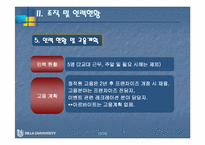 [중소기업론] 보드게임방 사업계획서-12