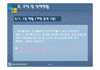 [중소기업론] 보드게임방 사업계획서-13