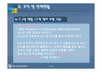 [중소기업론] 보드게임방 사업계획서-14