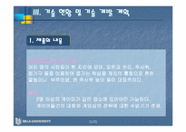 [중소기업론] 보드게임방 사업계획서-15