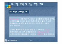[중소기업론] 보드게임방 사업계획서-16