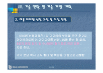 [중소기업론] 보드게임방 사업계획서-17