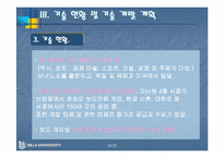 [중소기업론] 보드게임방 사업계획서-18