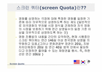 스크린쿼터와 문화주권-3