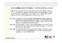 스크린쿼터와 문화주권-6