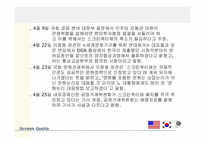 스크린쿼터와 문화주권-7
