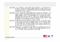 스크린쿼터와 문화주권-9
