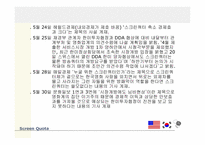 스크린쿼터와 문화주권-10