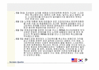스크린쿼터와 문화주권-11