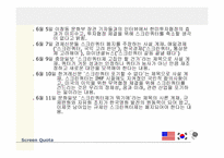 스크린쿼터와 문화주권-12