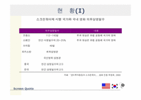 스크린쿼터와 문화주권-14