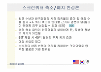 스크린쿼터와 문화주권-16