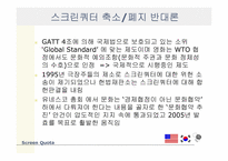 스크린쿼터와 문화주권-17