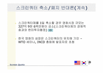 스크린쿼터와 문화주권-18