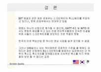 스크린쿼터와 문화주권-20