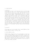 [경제체제론] 정부기업과 민영화-2