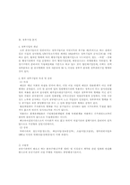 [경제체제론] 정부기업과 민영화-5