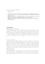 [경제체제론] 정부기업과 민영화-12