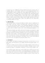 [경제체제론] 정부기업과 민영화-14