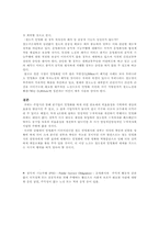 [경제체제론] 정부기업과 민영화-15