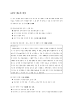 [교통경제] 경제적측면에서 본 한국해운산업-6
