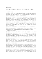 [교통경제] 경제적측면에서 본 한국해운산업-7