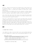 [교통경제] 철도민영화-2