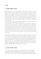 [미시경제] 남북한경제 유사점 차이점 및 특징-2