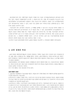 [미시경제] 남북한경제 유사점 차이점 및 특징-6