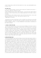 [미시경제] 남북한경제 유사점 차이점 및 특징-7