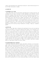 [미시경제] 남북한경제 유사점 차이점 및 특징-8