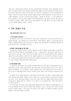 [미시경제] 남북한경제 유사점 차이점 및 특징-9
