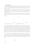 [미시경제] 남북한경제 유사점 차이점 및 특징-10