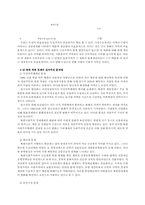 [미시경제] 남북한경제 유사점 차이점 및 특징-11