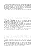 [미시경제] 남북한경제 유사점 차이점 및 특징-12