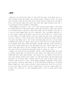 [미시경제] 남북한경제 유사점 차이점 및 특징-13