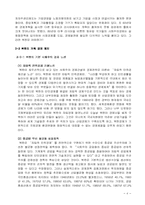 [미시경제학] 미시적관점에서 남북한경제가 작동하는 원리의 차이-6