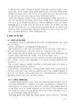 [미시경제학] 미시적관점에서 남북한경제가 작동하는 원리의 차이-13