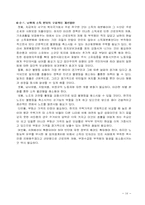 [미시경제학] 미시적관점에서 남북한경제가 작동하는 원리의 차이-16
