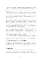 [재정학] 공기업 민영화-효율성 분석과 효율성 달성에 대한 방안-10